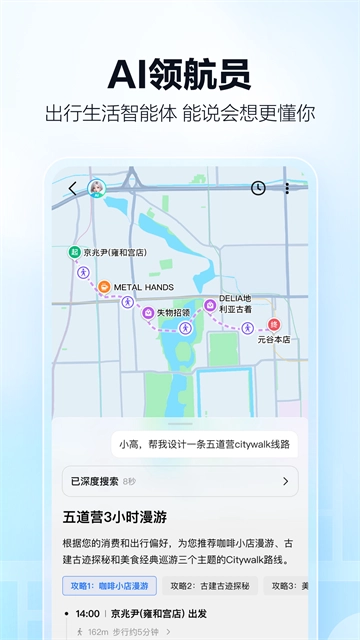 高德地图2026最新版