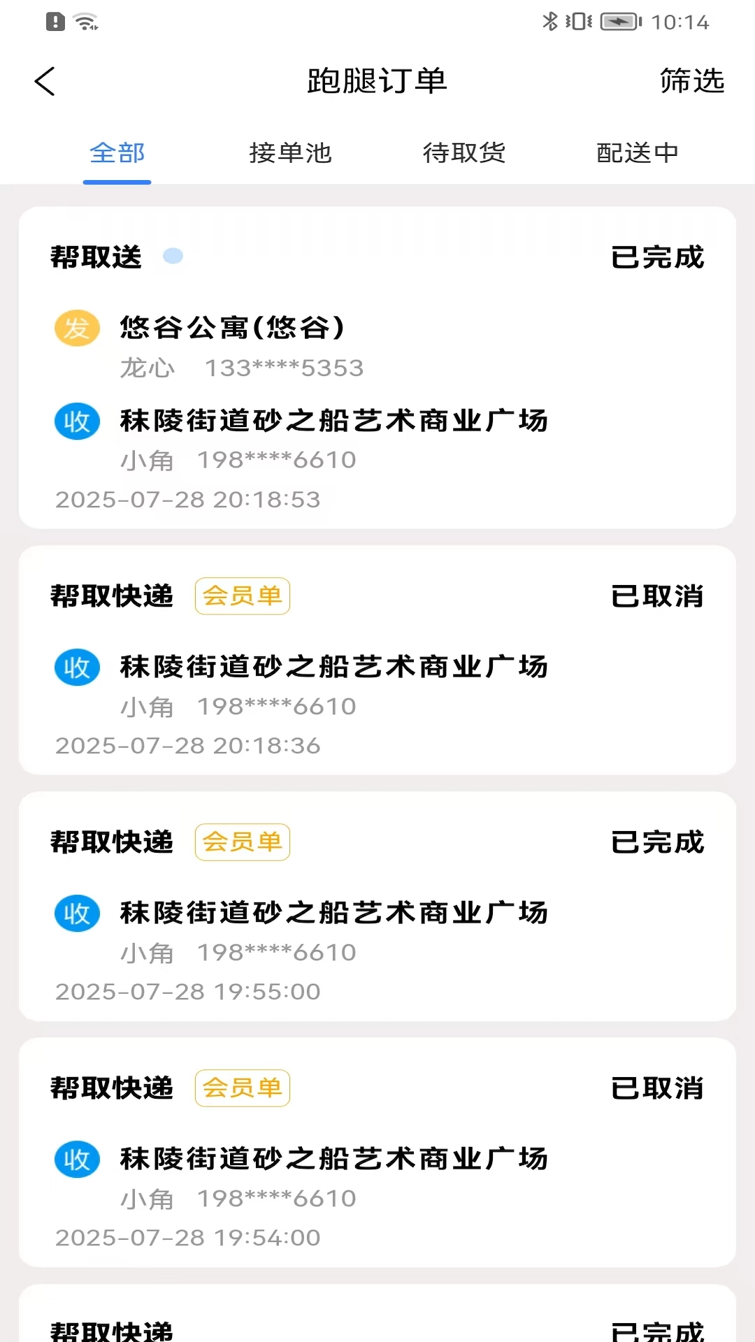 送美邻合伙人