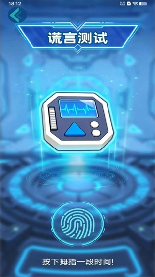 娱乐测谎最新版免费下载