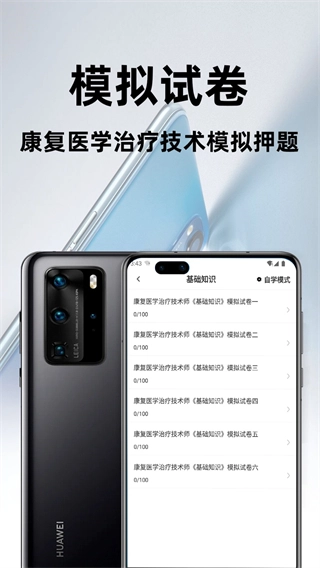 康复医学治疗技术百分题库图3