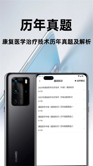康复医学治疗技术百分题库图2