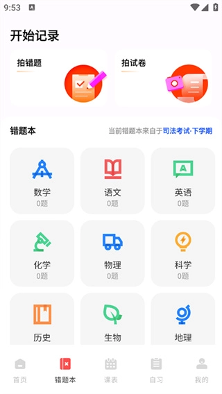 作业互助组手机最新版图2