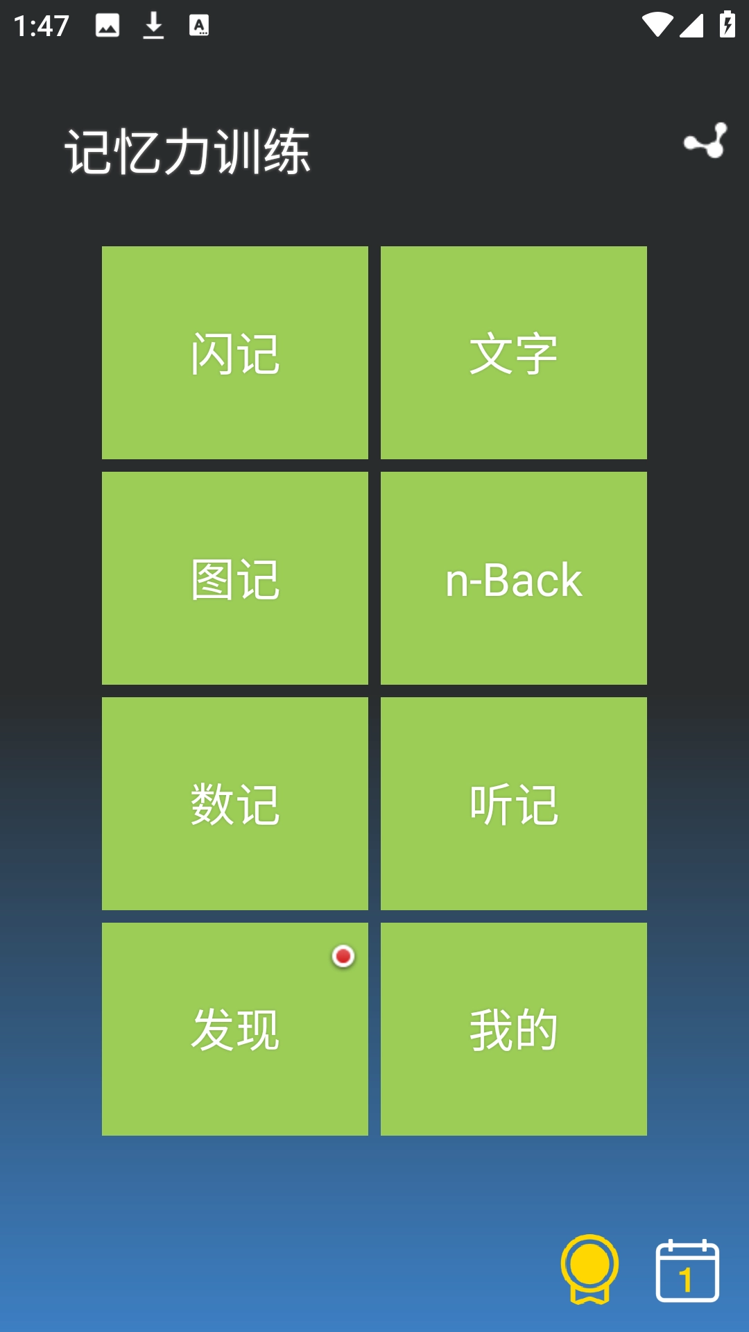 记忆力训练游戏安卓版安装下载