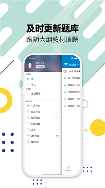 司法考试宝典手机版1