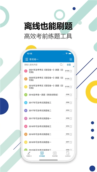 司法考试宝典手机版2