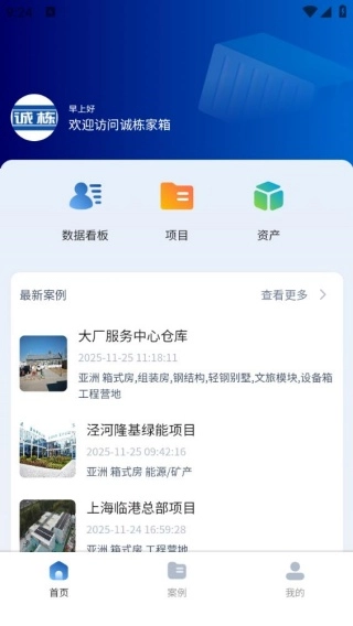 诚栋家箱安卓下载