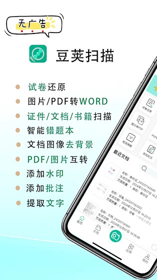 豆荚扫描安卓版图1