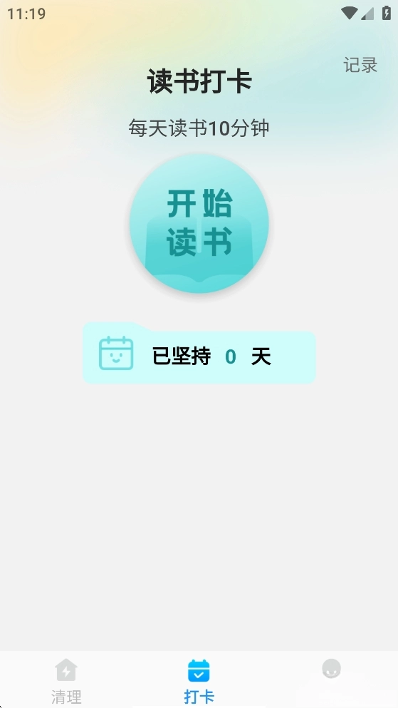 高效清理助手图3