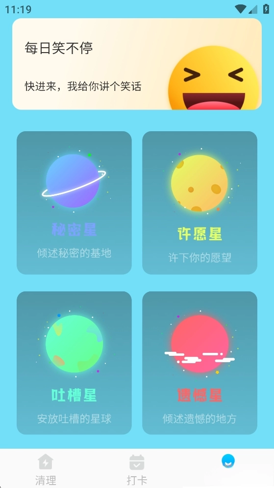 高效清理助手图4