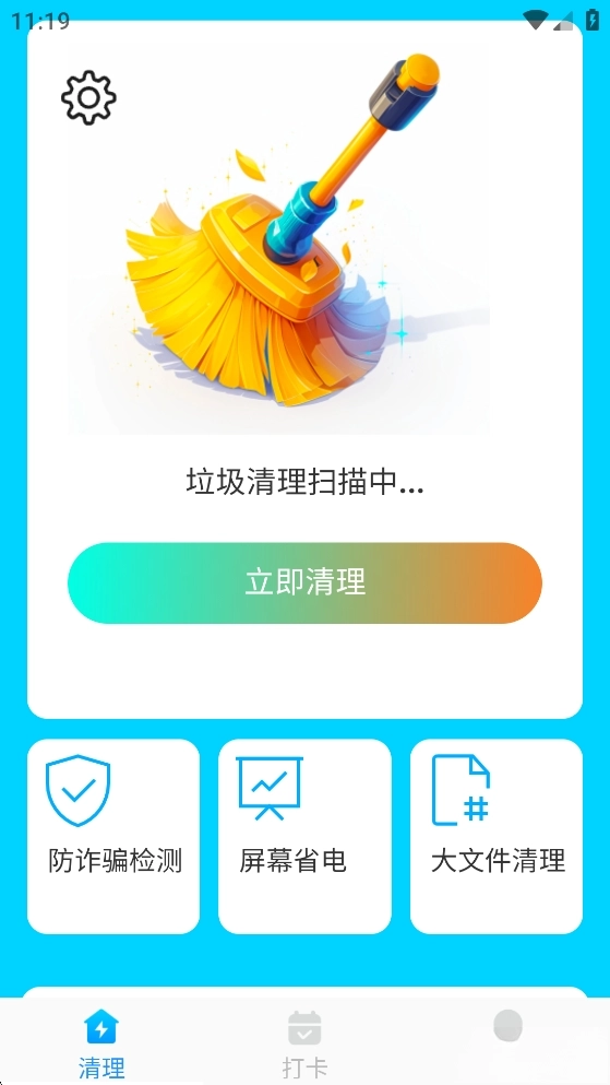 高效清理助手图2