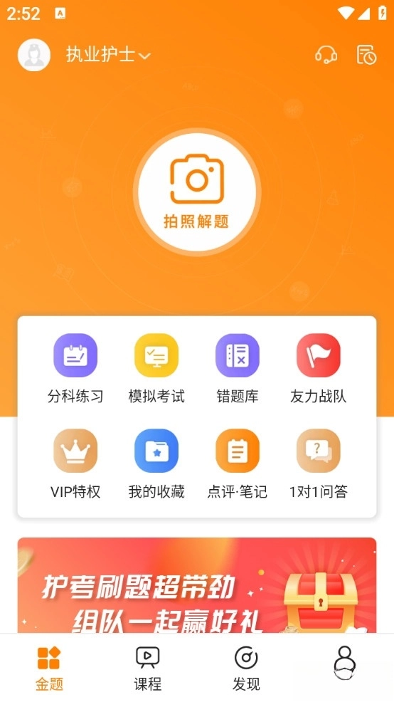 金题护考