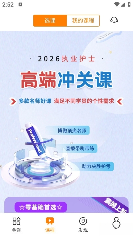 金题护考