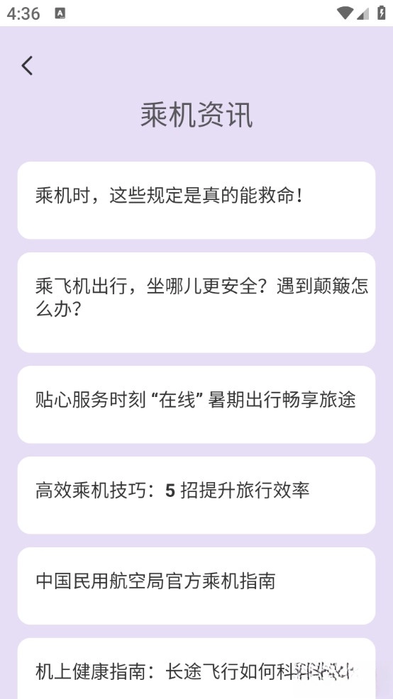 省省机票安卓版