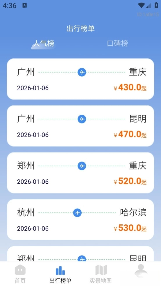 省省机票安卓版
