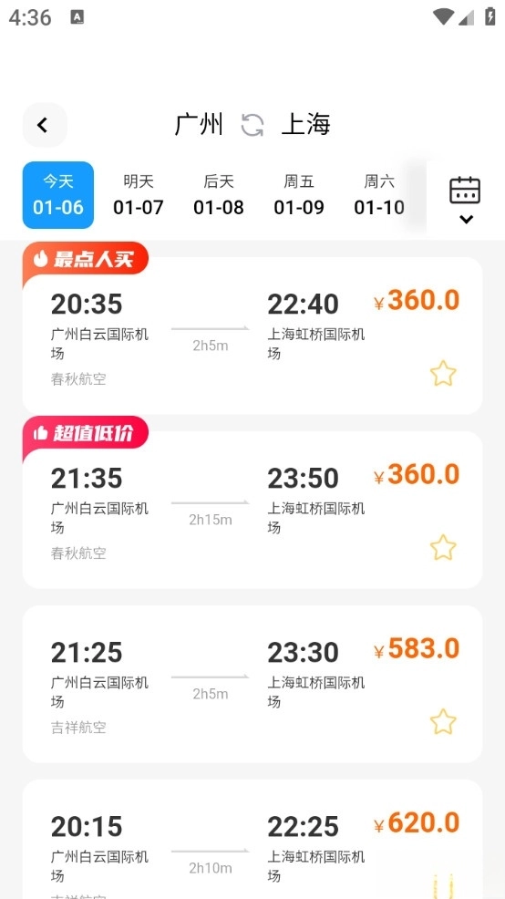 省省机票安卓版