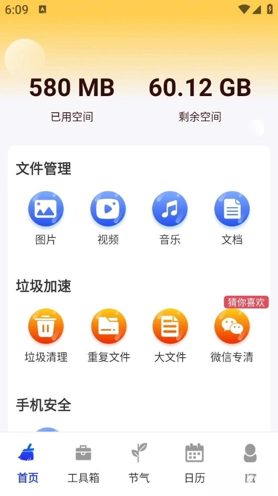 强力加速清理大师