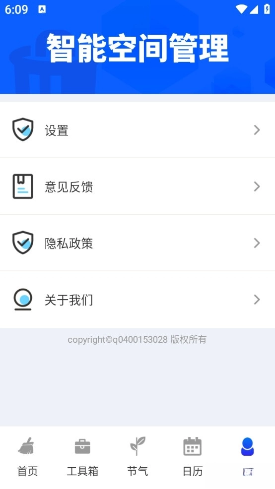 强力加速清理大师
