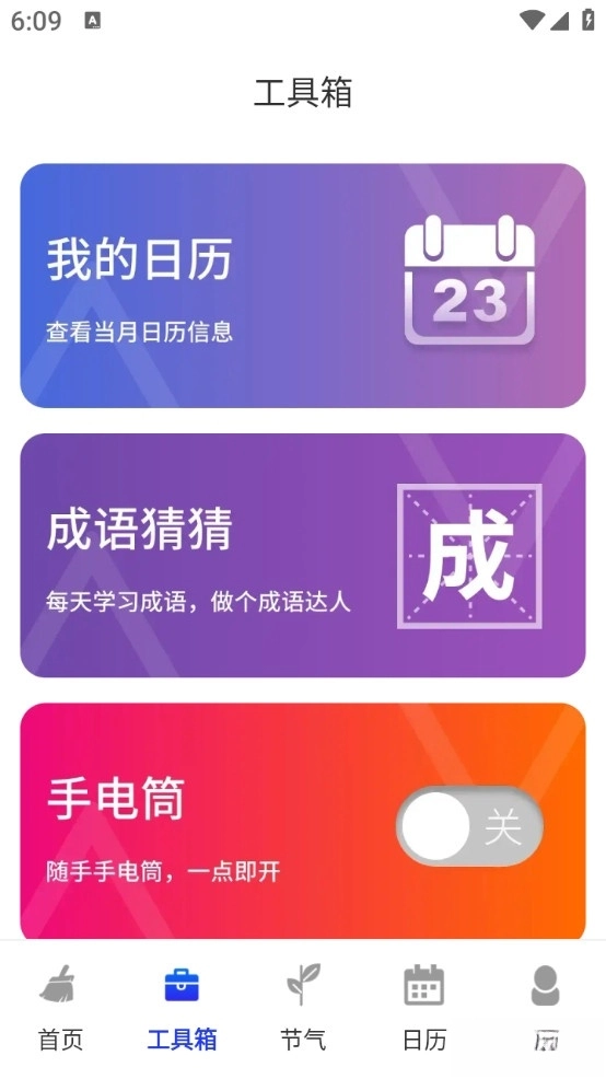 强力加速清理大师