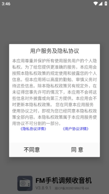 FM手机调频收音机免费版