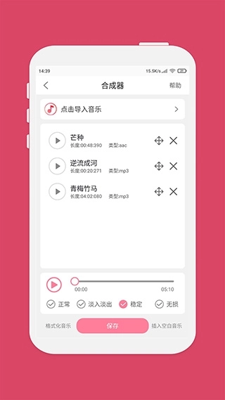 音乐剪辑大师安卓免费版图3