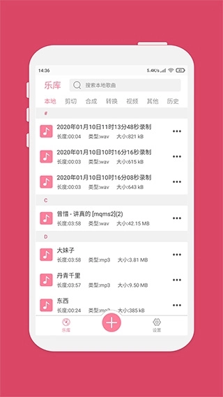 音乐剪辑大师安卓免费版图1