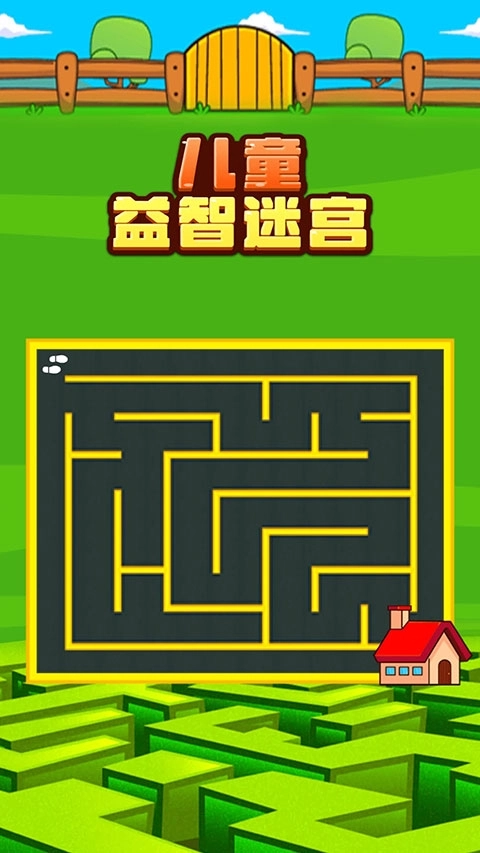 儿童益智迷宫安装手机版2