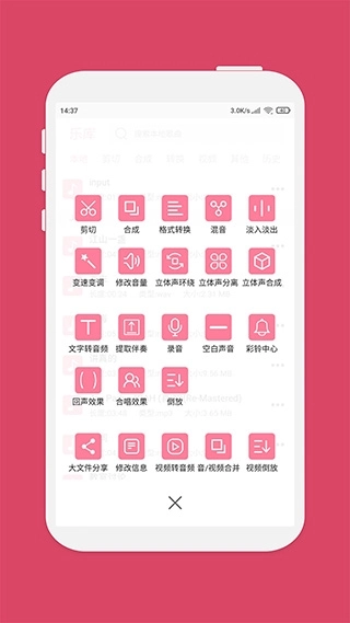 音乐剪辑大师安卓免费版图2