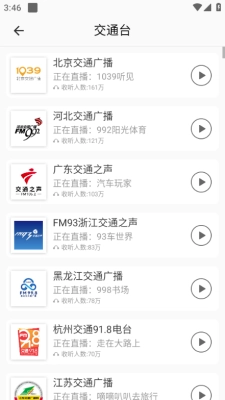 FM手机调频收音机免费版