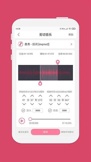 音乐剪辑大师安卓免费版图4