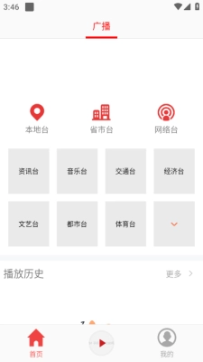 FM手机调频收音机免费版