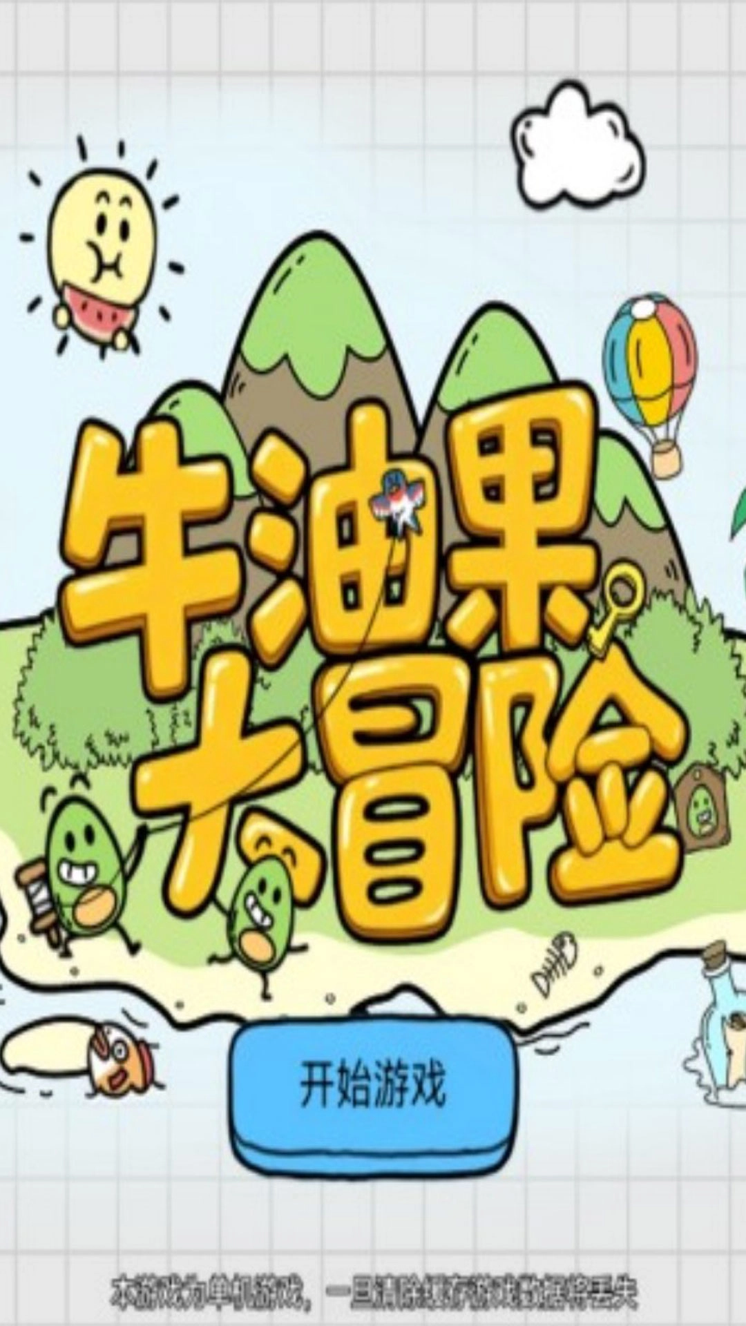 牛油果大冒险截图3