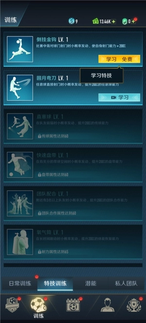 绿茵巅峰之路