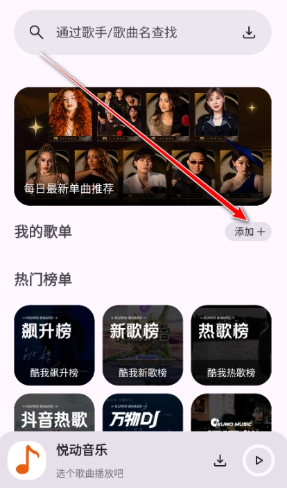 悦动音乐最新版图4