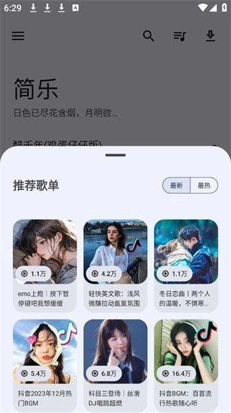 简乐版