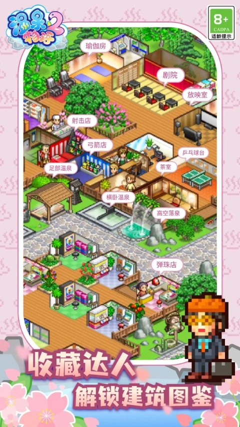 温泉物语2游戏最新版