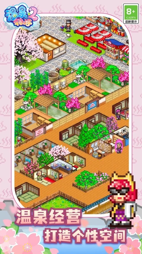 温泉物语2游戏最新版