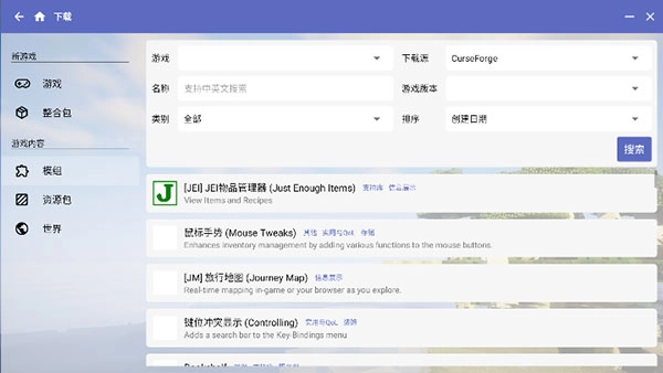 hmcl启动器安卓版图2