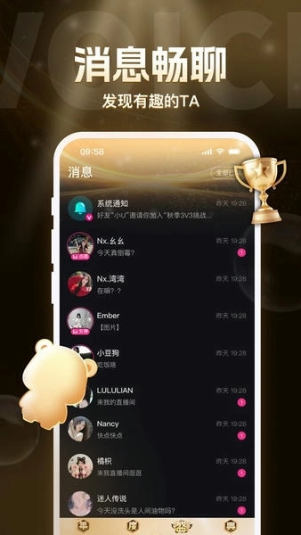 uu语音手机版图1