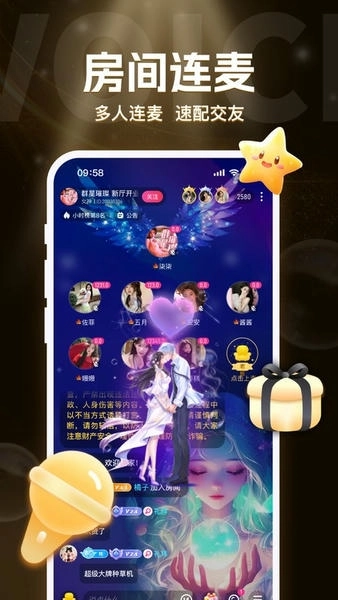 uu语音手机版图3