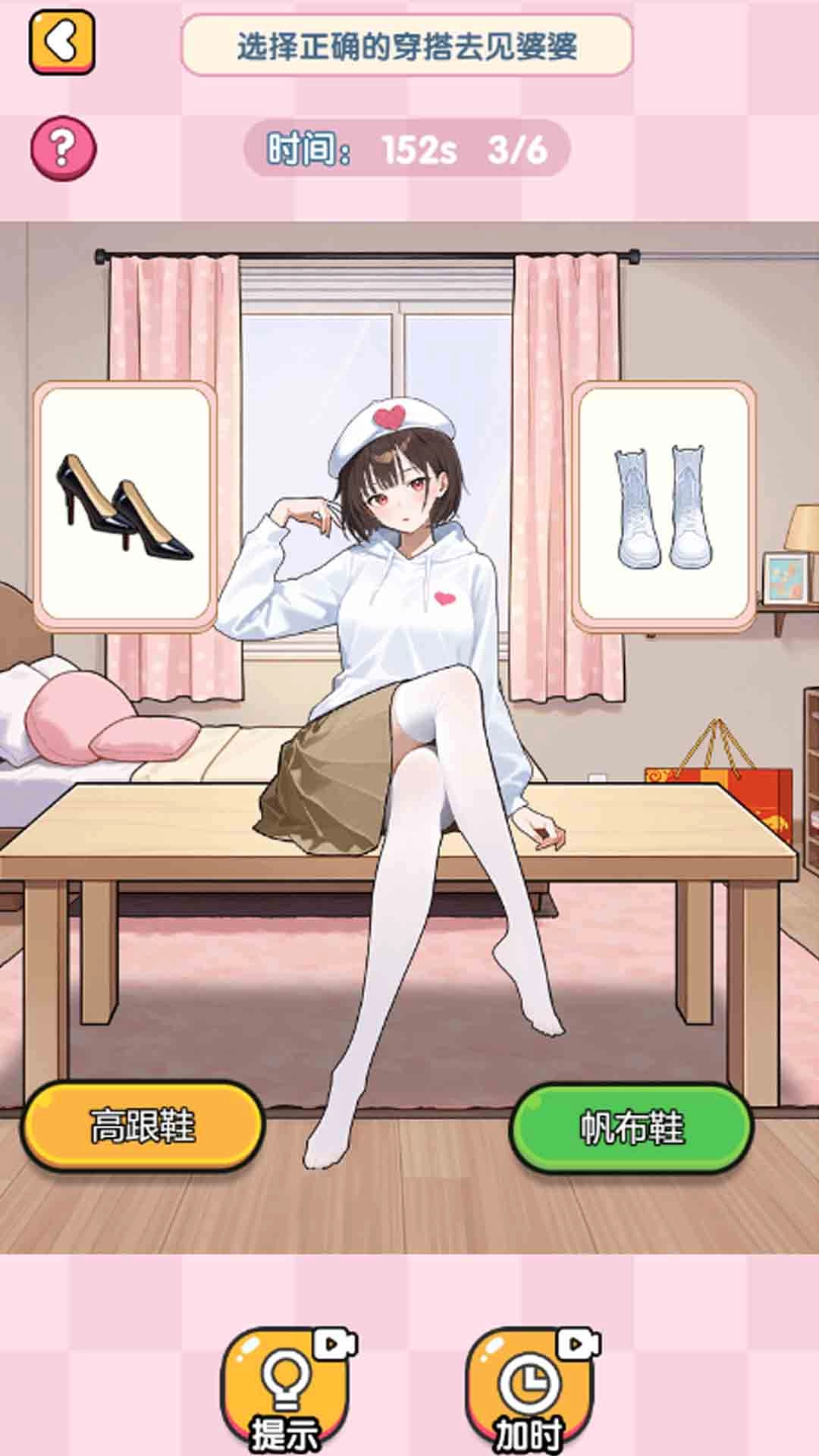 女友衣服藏哪了截图3
