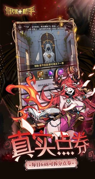 最强猎手无限代金券版图3