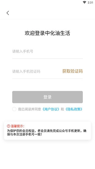 中化油生活最新版安装包下载