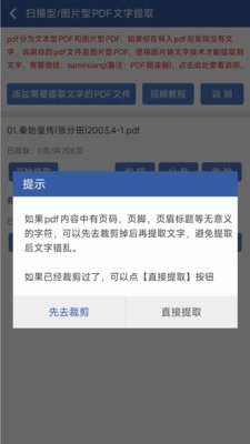 PDF朗读器