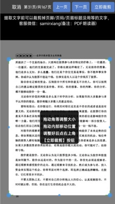 PDF朗读器