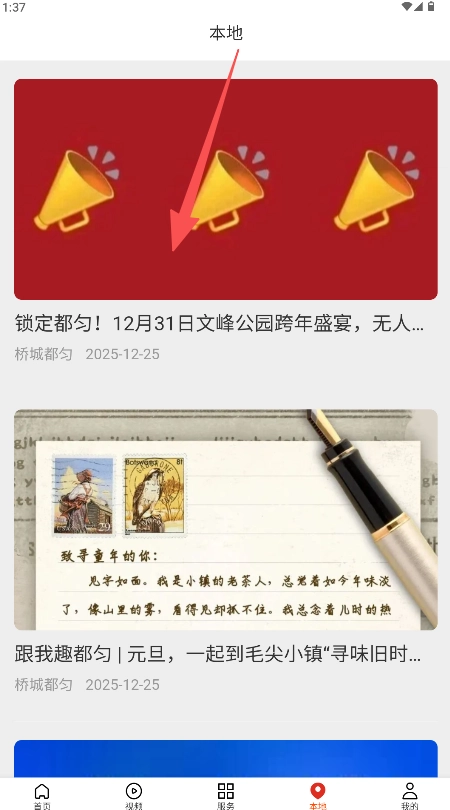今日都匀最新下载