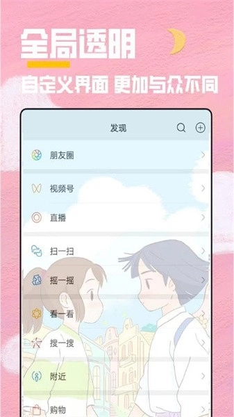 全局透明壁纸最新版图2