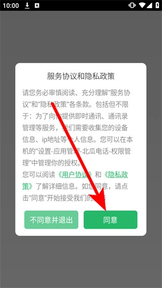 北瓜电话手机版下载