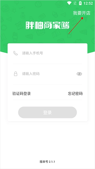 胖柚商家端手机版下载