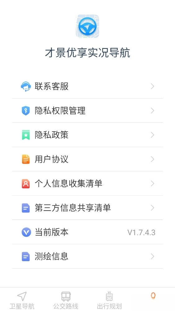 才景优享实况导航