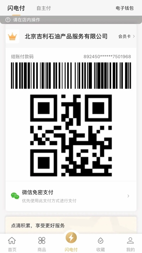 中化油生活最新版截图2